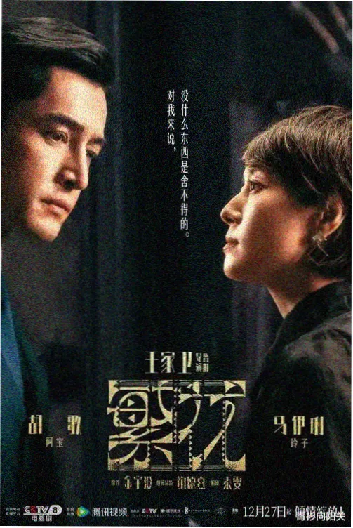 长夜灯塔 都市悬疑剧集封面